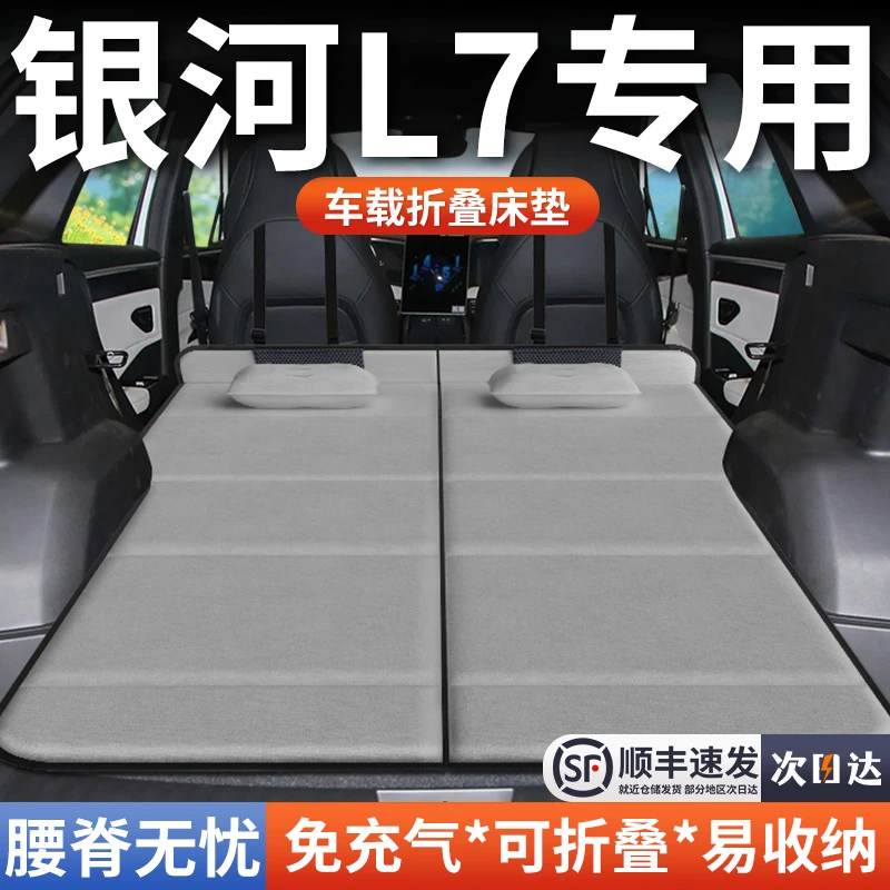 吉利银河L7车载床垫后备箱床车双人折叠汽车专用suv旅行后排睡垫
