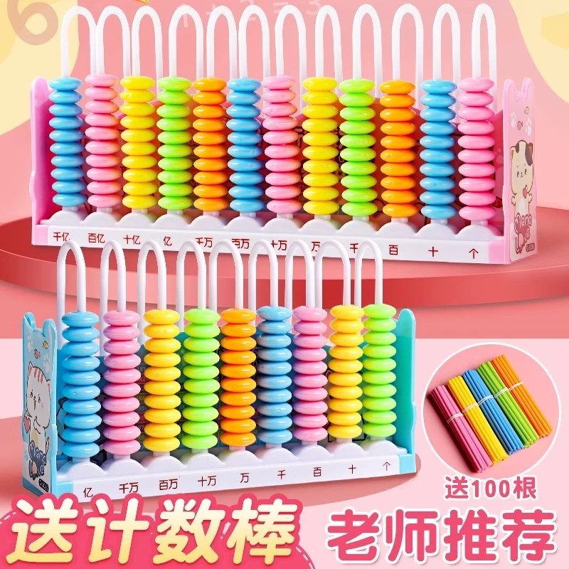 小学生专用计数器儿童五九十三行珠心算计算架大珠一年级数学教具