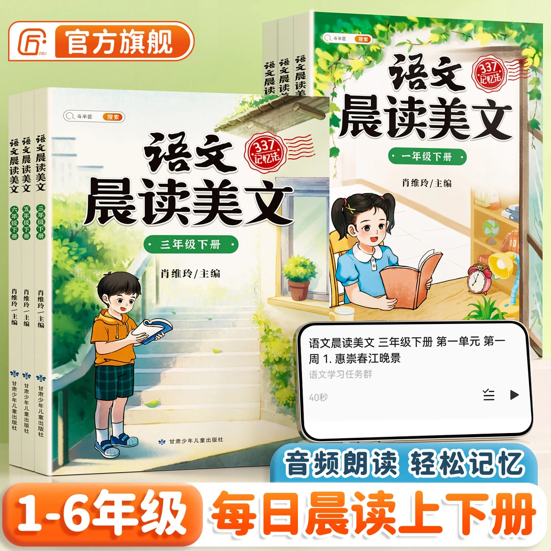 斗半匠晨诵晚读晨读美文小学1-6年级上下册同步课本阅读YB