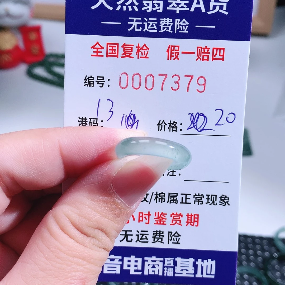 卿***玉翡翠未镶嵌戒指7379