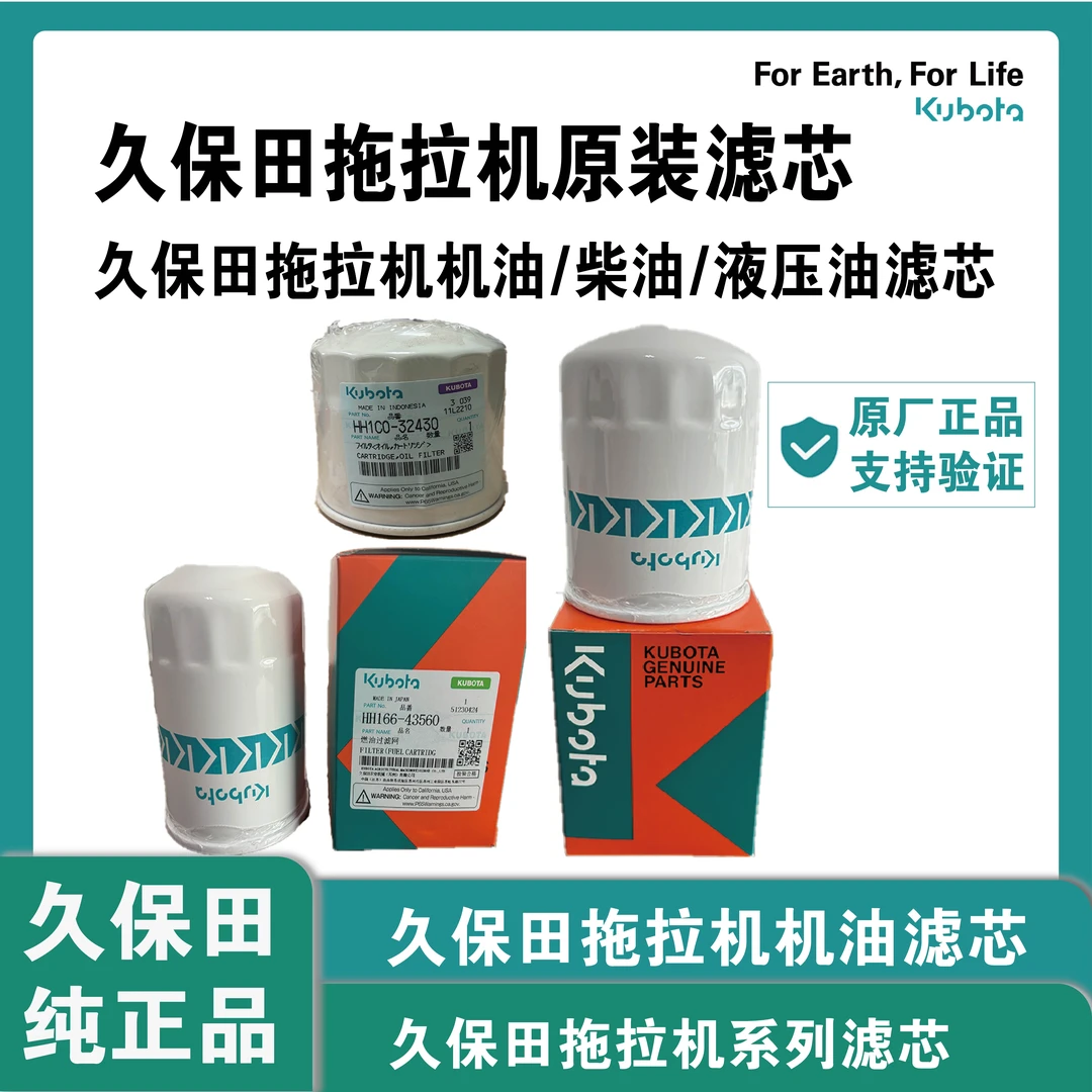 久保田原厂正品拖拉机机油滤芯柴油滤芯液压油滤芯
