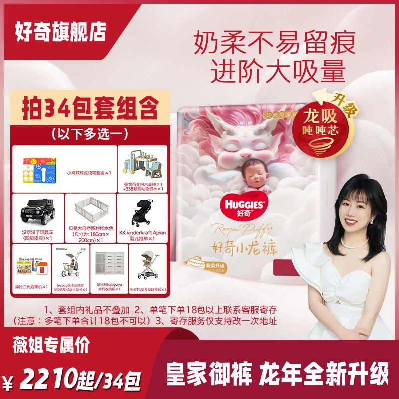 【拍34包薇姐专属】 好奇皇家御裤小龙裤纸尿裤拉拉裤成长裤NB-XXXL