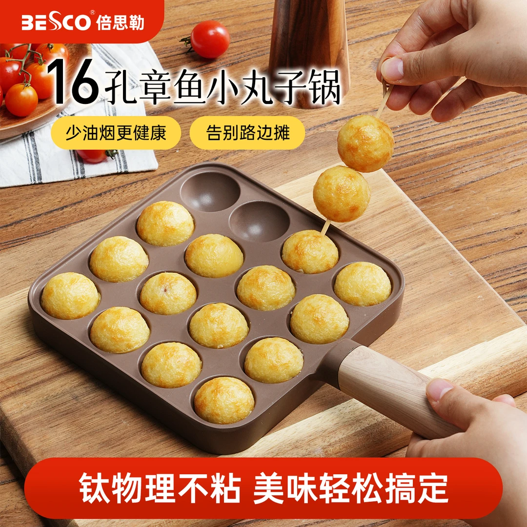 BESCO章鱼小丸子锅铁板烤盘鸡蛋仔模具章鱼烧煎蛋早餐锅钛锅不粘