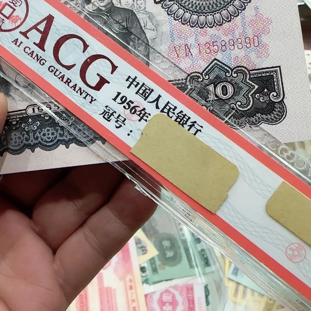 富***求三版退市纸币一张按图发货