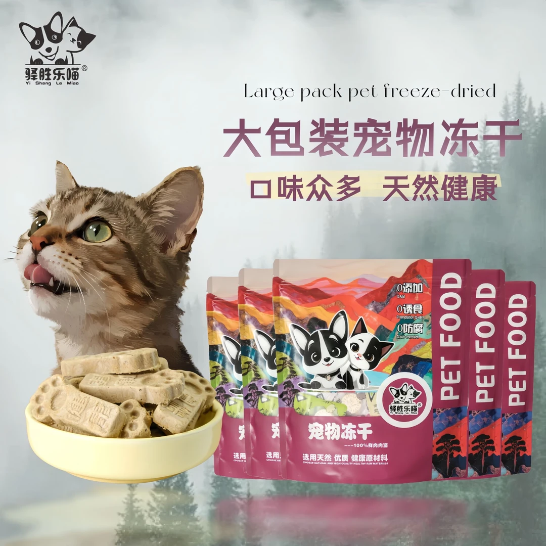 鱼油小猫爪宠物猫冻干美毛亮毛零食狗零食主食冻干营养高蛋白增肥
