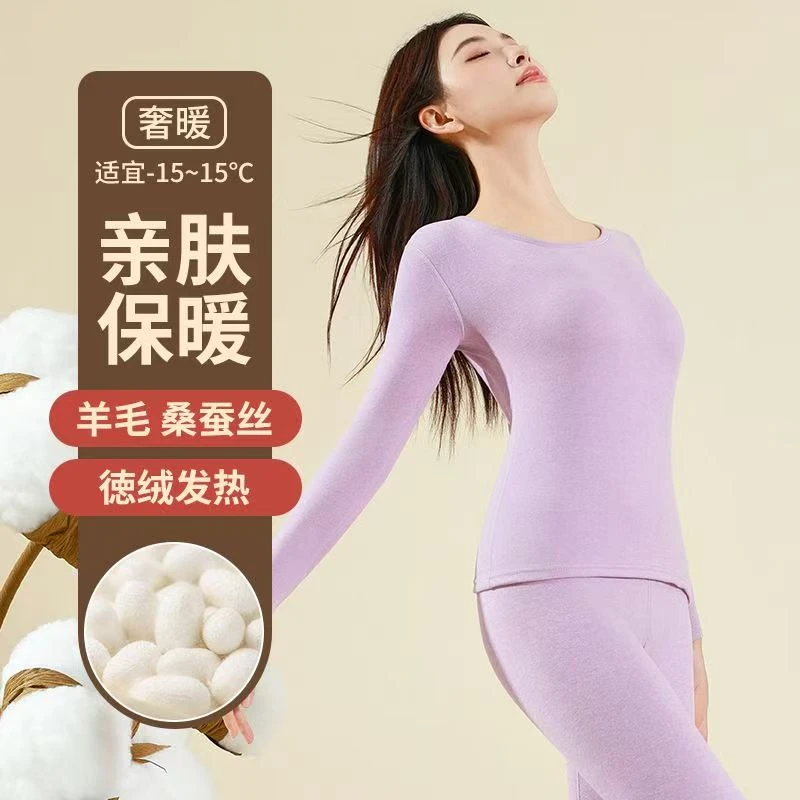 羊毛蚕丝保暖内衣套装女士内衣贴身修身秋衣秋裤亲肤柔软秋冬款