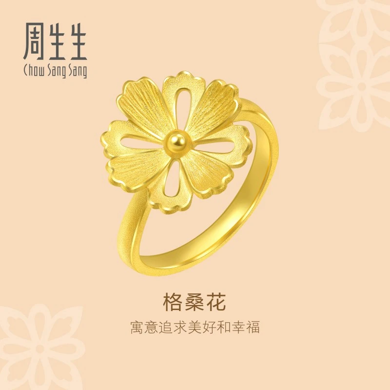周生生文化祝福镂空设计格桑花黄金戒指足金86941R计价