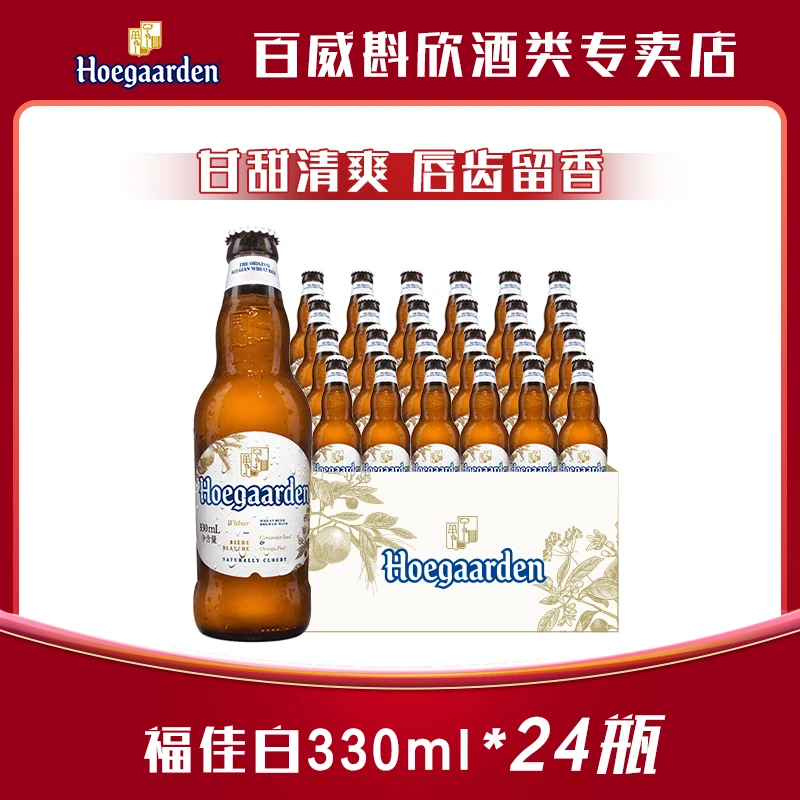 福佳白啤酒330ml*24瓶麦芽度11.7°P比利时风味小麦精酿【DR】