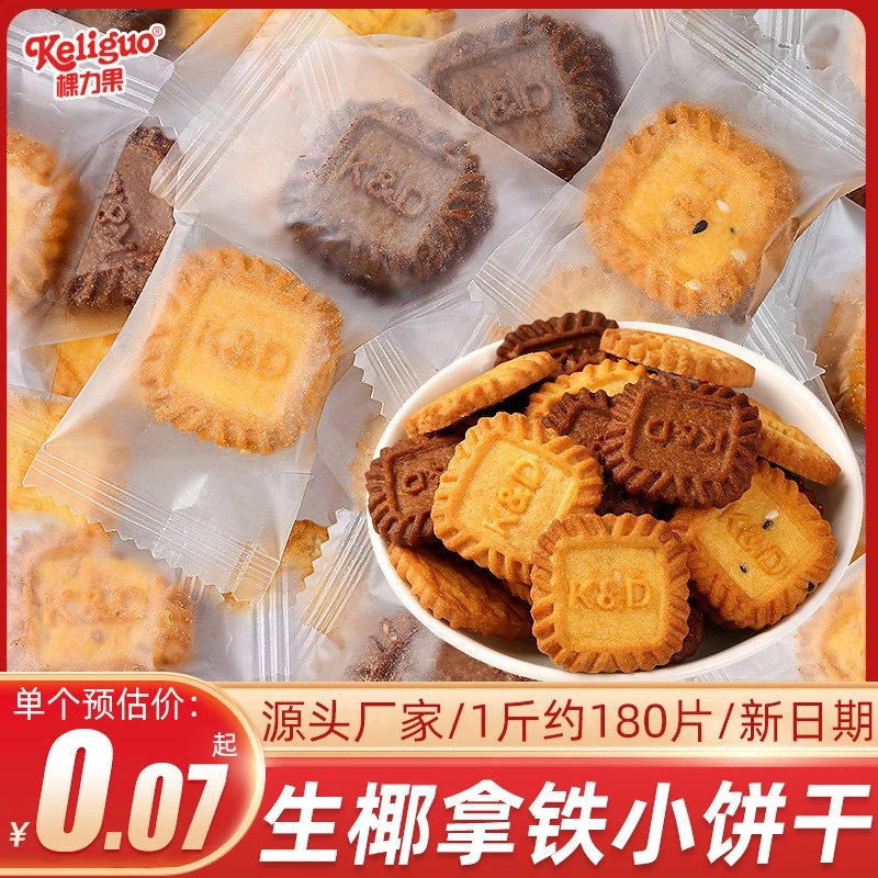 拿铁味小方饼干 干单独小包装年货零食休闲 小吃食品整箱散装批发