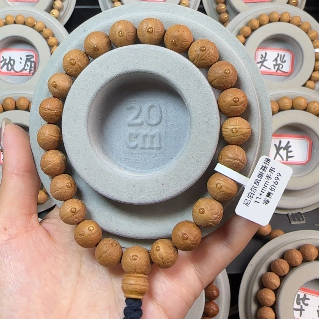 凤眼菩提手串11.5m 左右