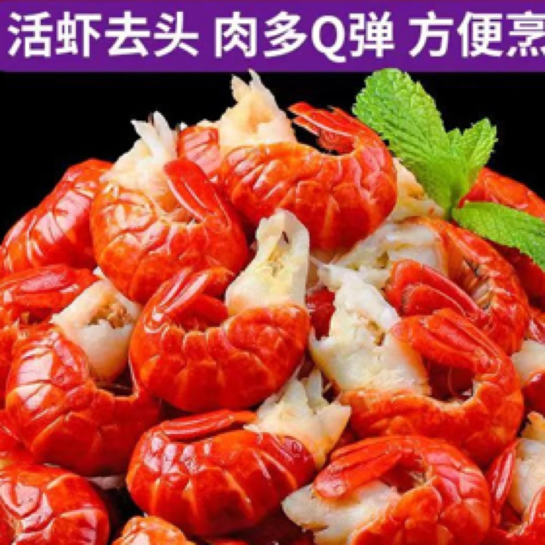 【顺丰发货】2025新货龙虾尾净重3斤包邮（带调料）