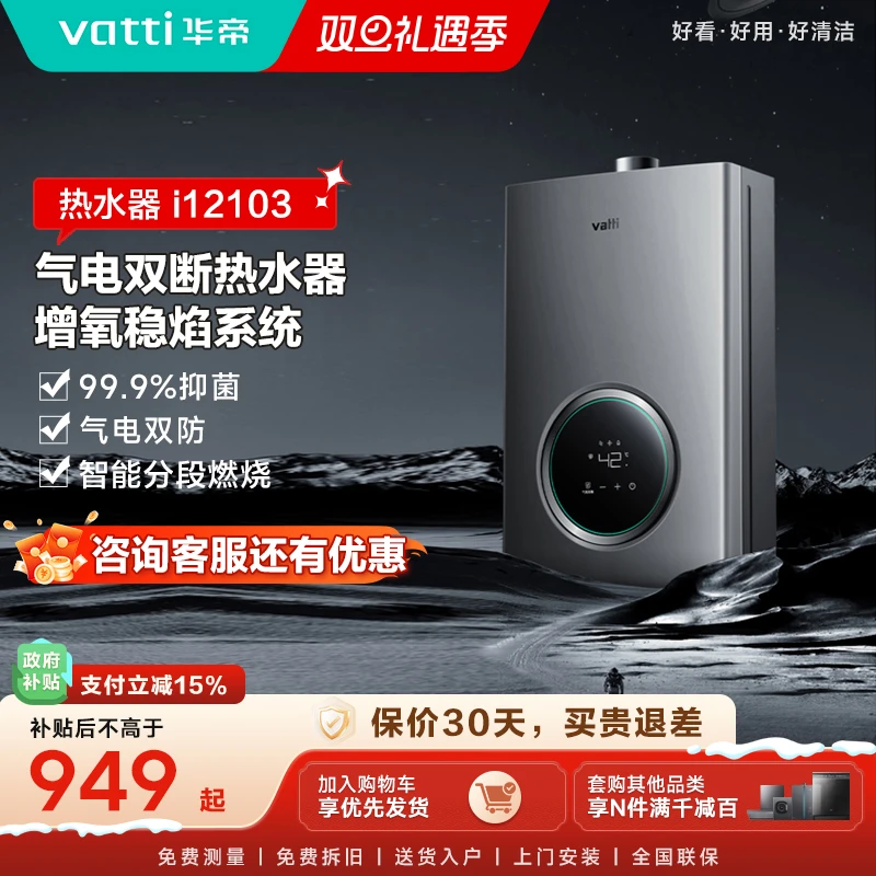 Vatti/华帝i12103华帝燃气热水器【恒温】热水器天然气静音家用