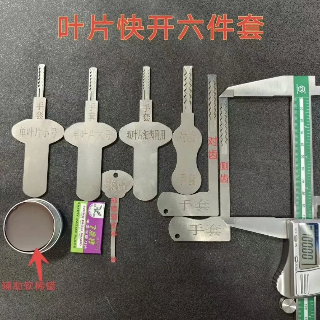 手套工具叶片快开六件套