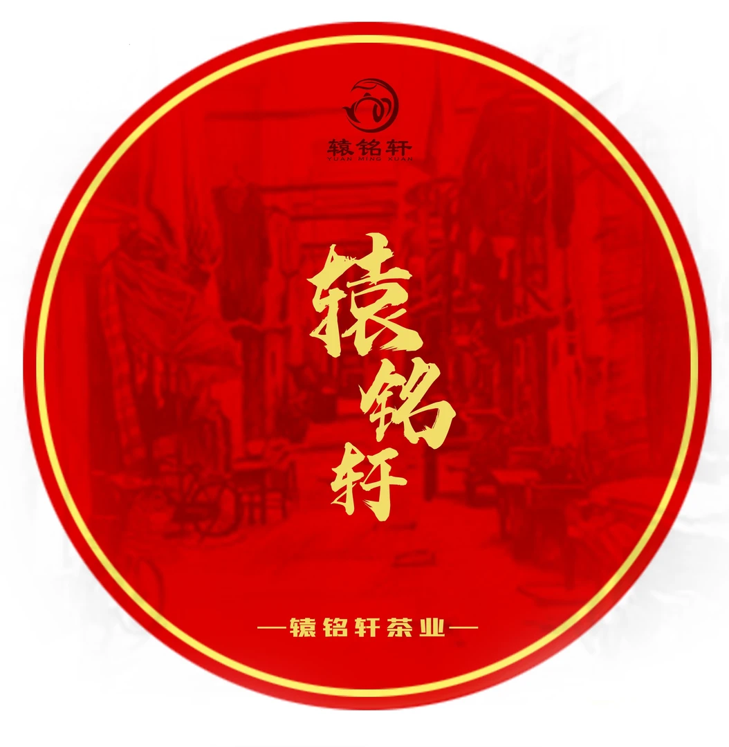 【老付严选】辕铭轩普洱茶茶样品鉴装