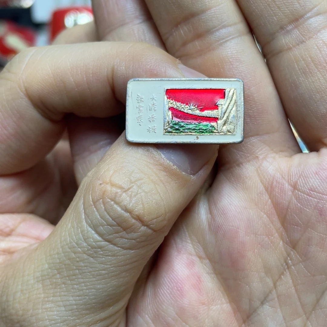 铝红色收藏精品小章