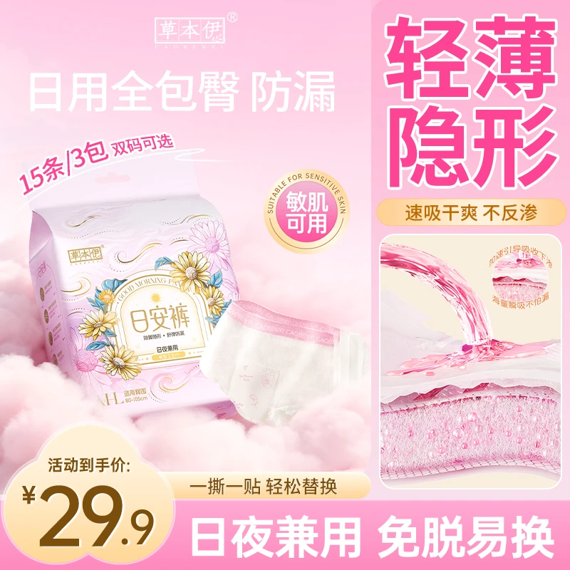 草本伊日安裤早安裤防侧漏裤型卫生巾绵柔亲肤透气安睡裤