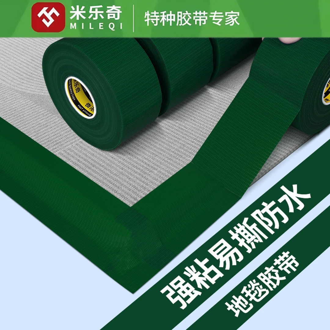 米乐奇单面布基胶带高粘耐磨强力绿色胶布地膜装修地膜保护遮蔽警商品图