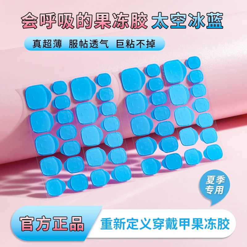 米依娜朵强力冰蓝巨粘夏季防水甲贴片强力超薄果冻胶胶皇果冻胶