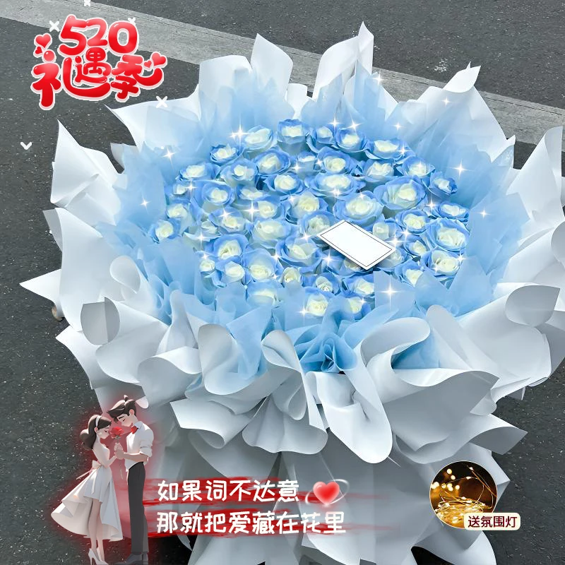 【坚定的选择】52朵碎冰蓝喷色玫瑰送女朋友男朋友约会520惊喜礼物鲜花花束小时达同城配送