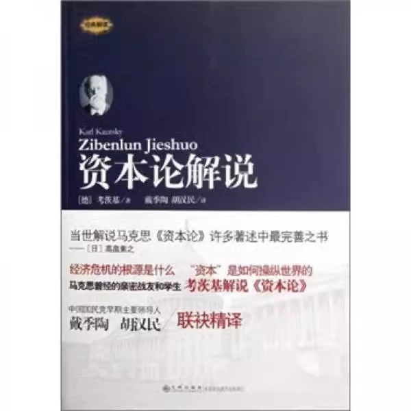 【九州微瑕】 资本论解说