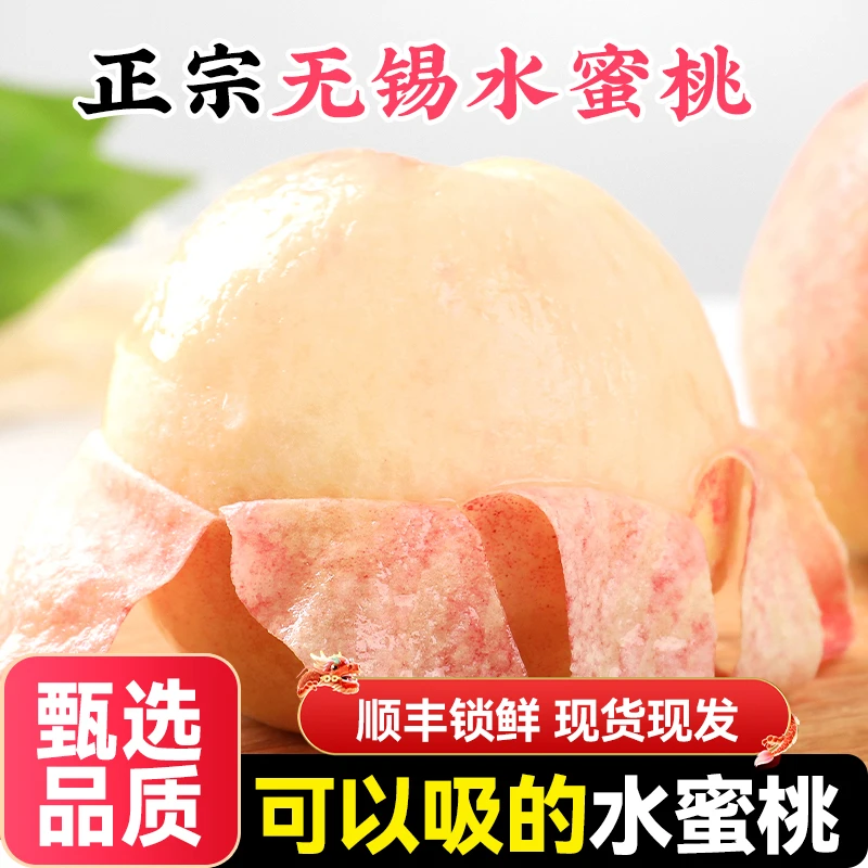 正宗无锡水蜜桃湖景皮薄多汁新鲜水果整箱应季桃子白凤官方店