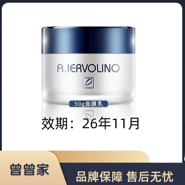 A.IERVOLINO/艾伊维诺至臻奢养面膜乳50g