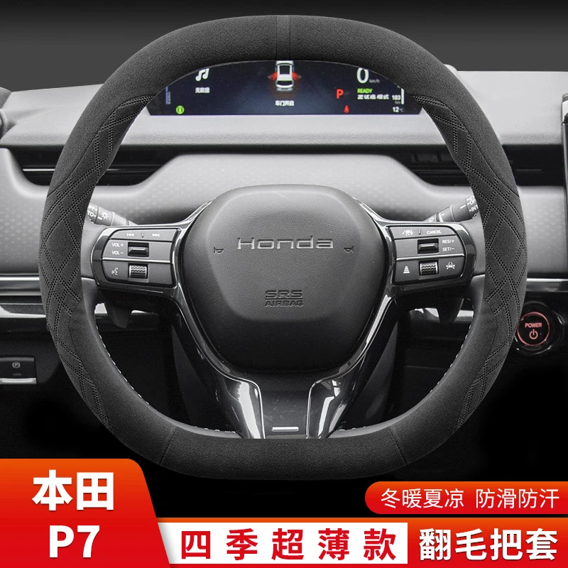 适用于2025款广汽Honda P7专用方向盘套超薄防滑翻毛把套四季通用