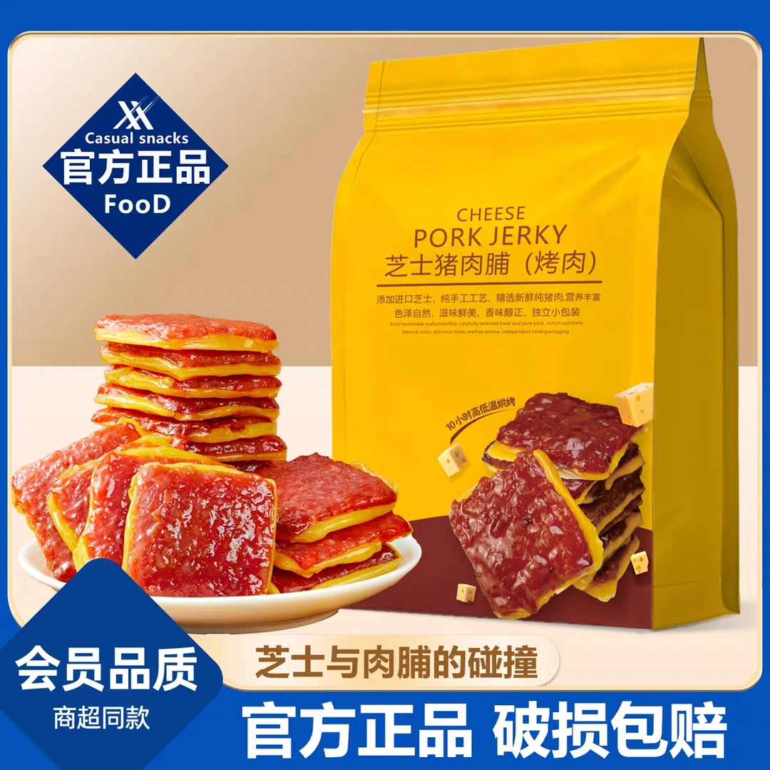 【130g】山同姆款会员超市芝士碳烤猪肉脯高蛋白肉干休闲零食超大