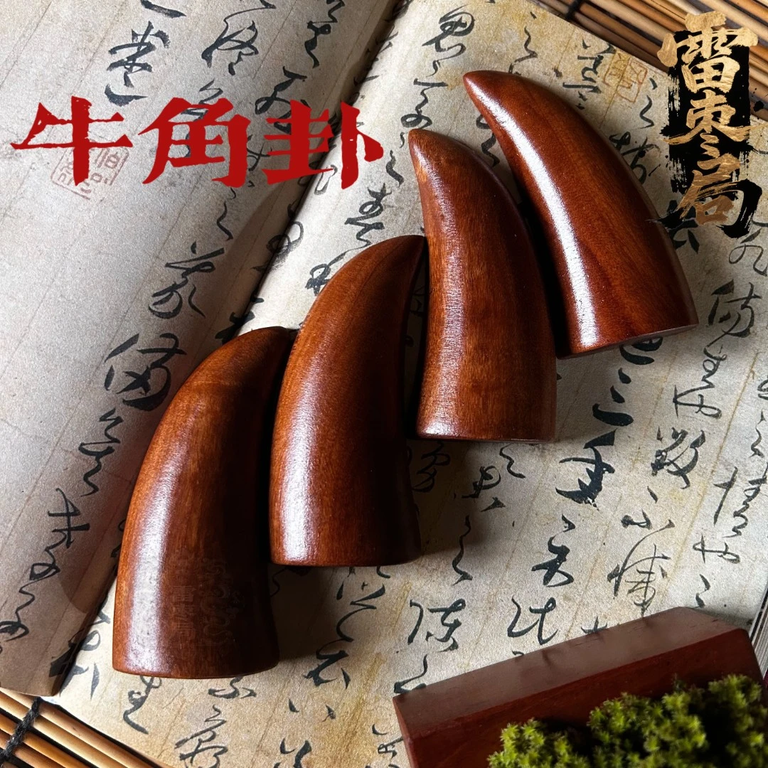 雷击枣木纯天然枣木圣杯圣卦 牛角卦木雕摆件供杯用品尺寸约9厘米