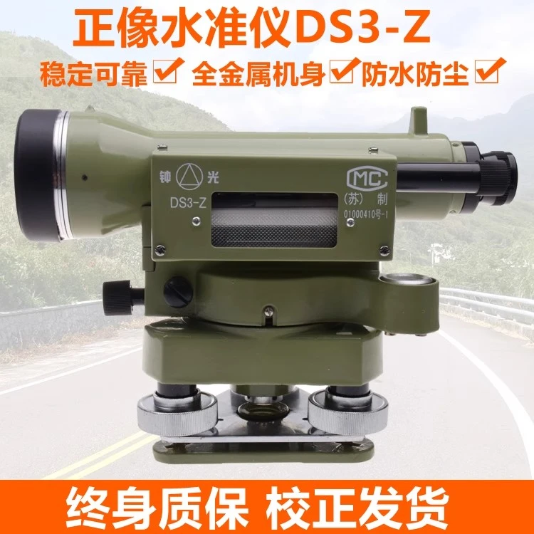 钟光正像水准仪DS3-Z高精度手动安平水平仪工程测量测绘