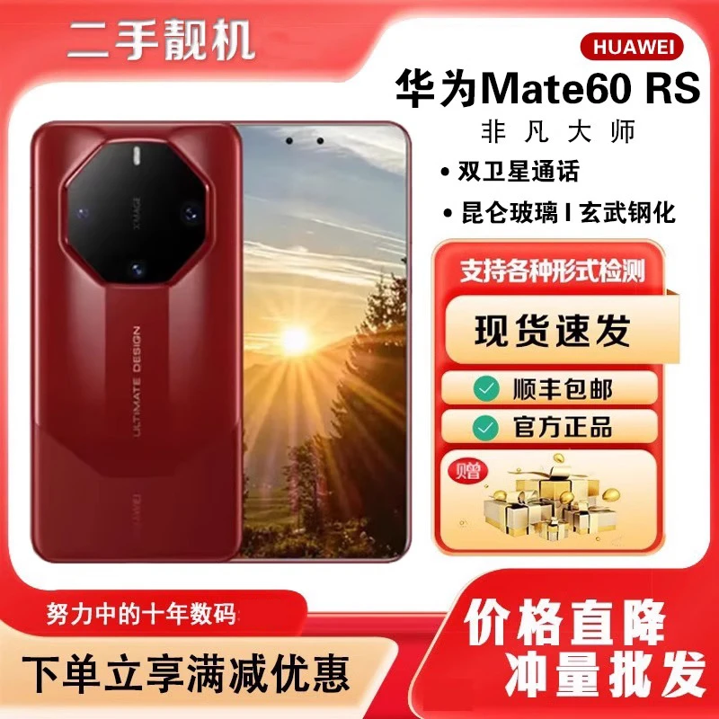 9新 Huawei/华为 华为 Mate 60 RS  纯原装无拆修ULTIMATE DESIGN