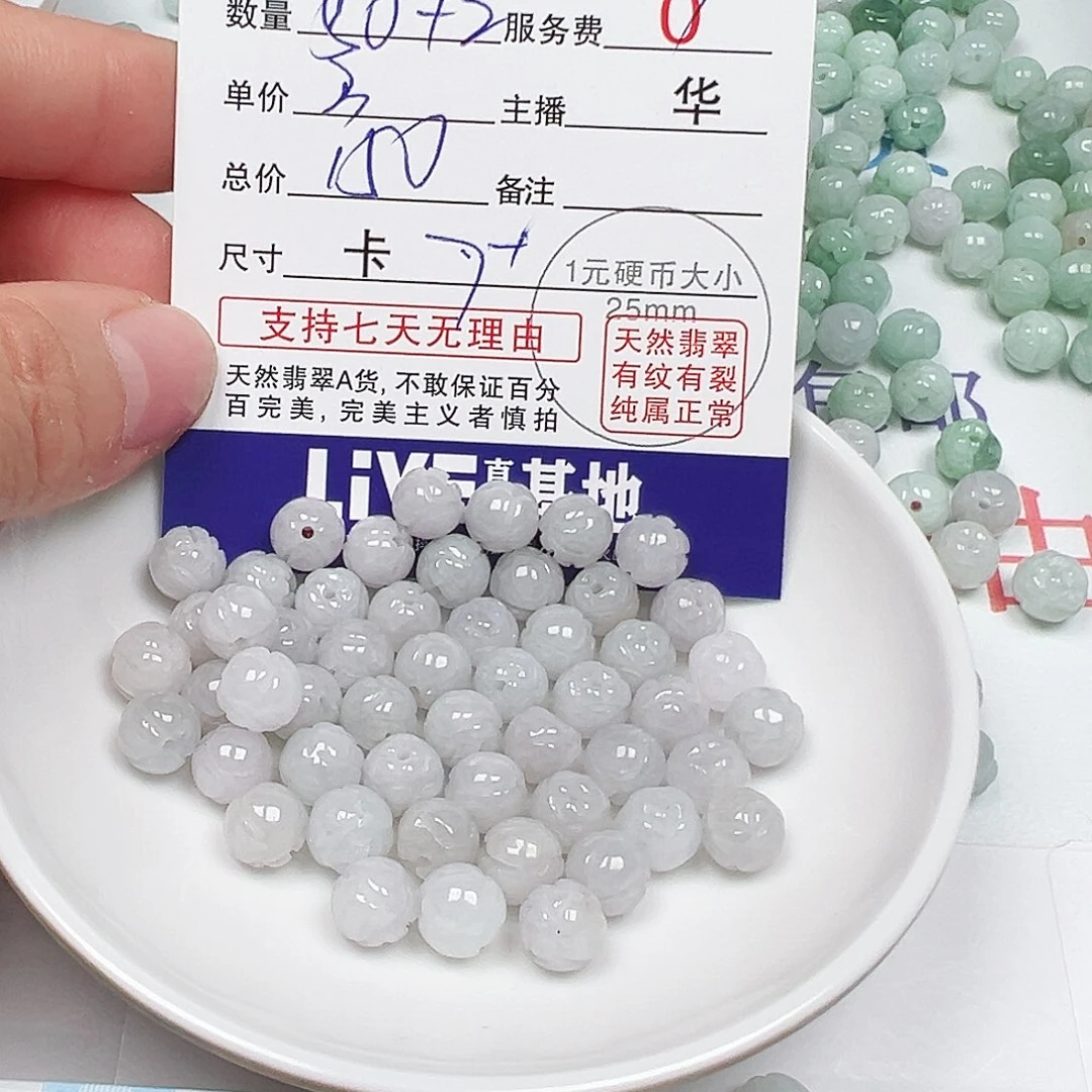 远***詩翡翠散珠多样性发货