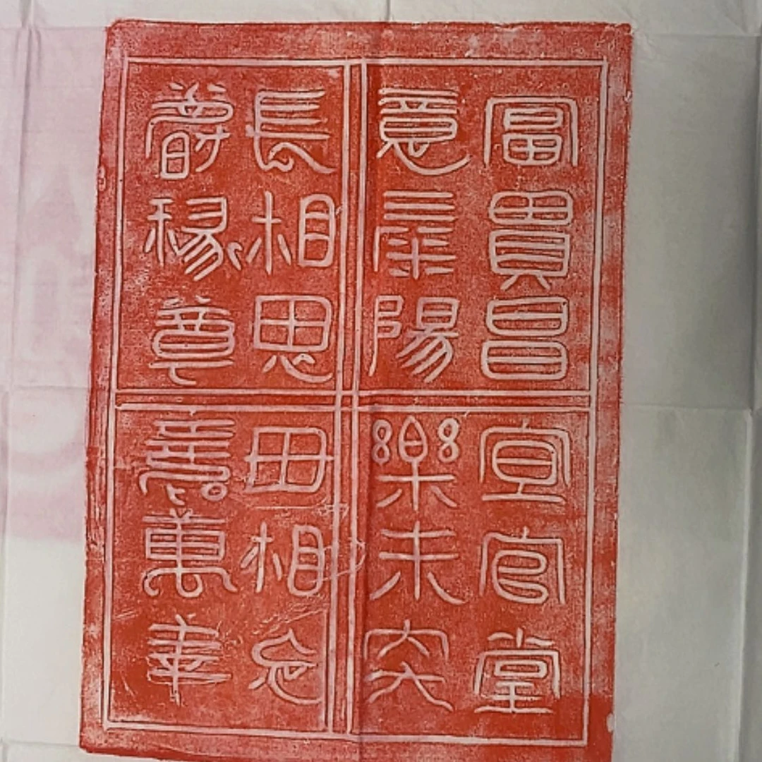 【闪购商品】拓片用纸其他福利