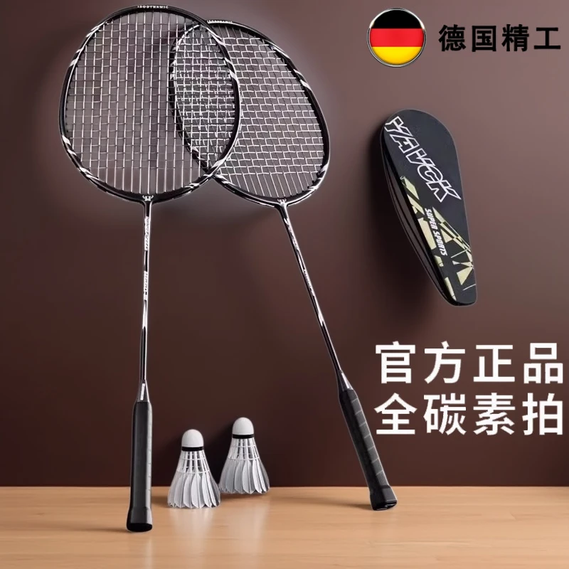 德国全碳素纤维牌超轻羽毛球拍套装成人男女单双拍高端耐打专业款