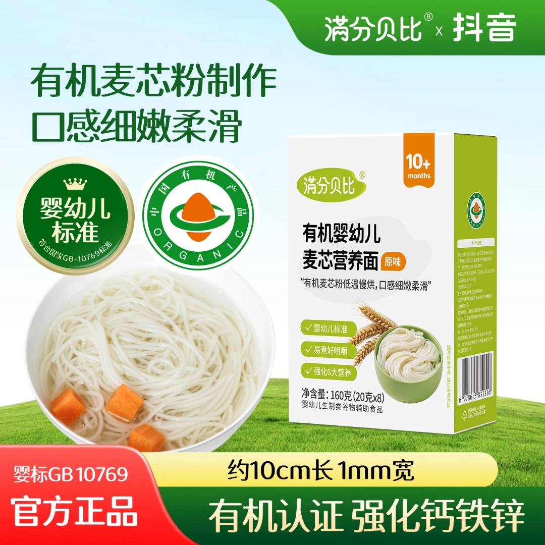 满分贝比有机营养面婴儿面条宝宝辅食细长面碎碎面儿童蔬菜蝴蝶面