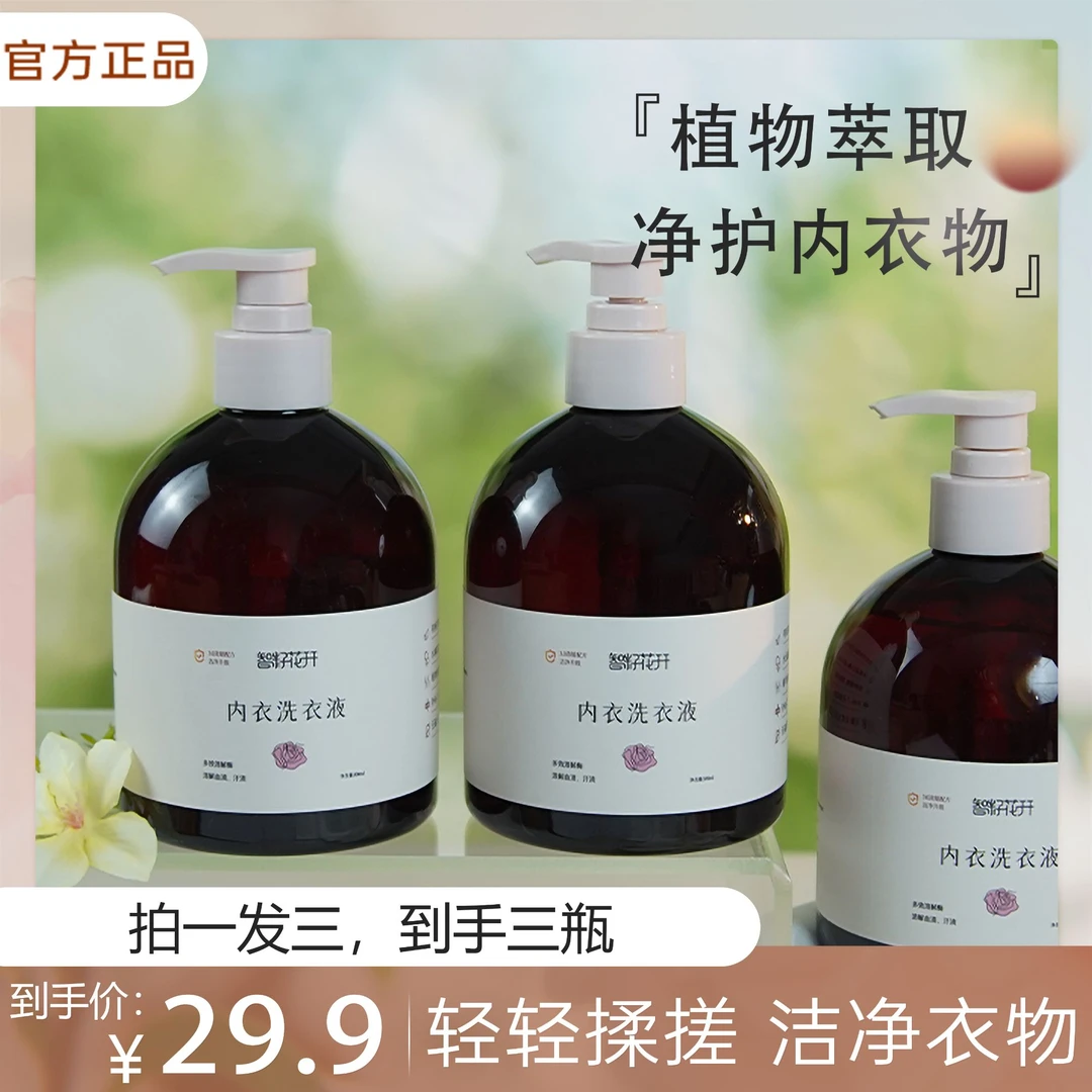 【内衣洗衣液】草本配方去渍内衣物清洗污渍弱酸性抑菌清爽家用