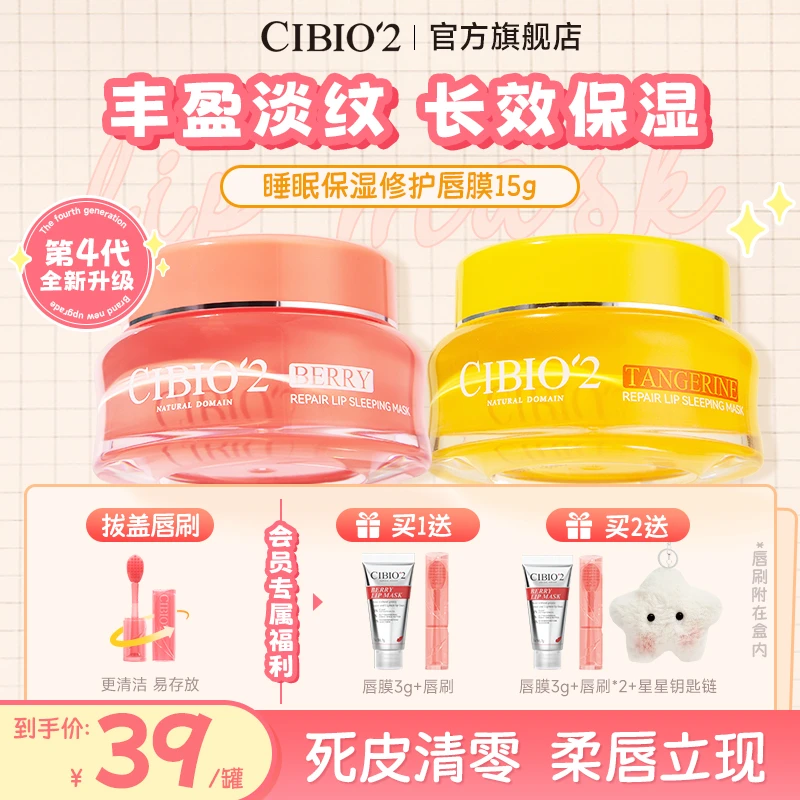 【双十一】泰国CIBIO2唇膜希蓓欧睡眠保湿修护去死皮唇部精华滋润