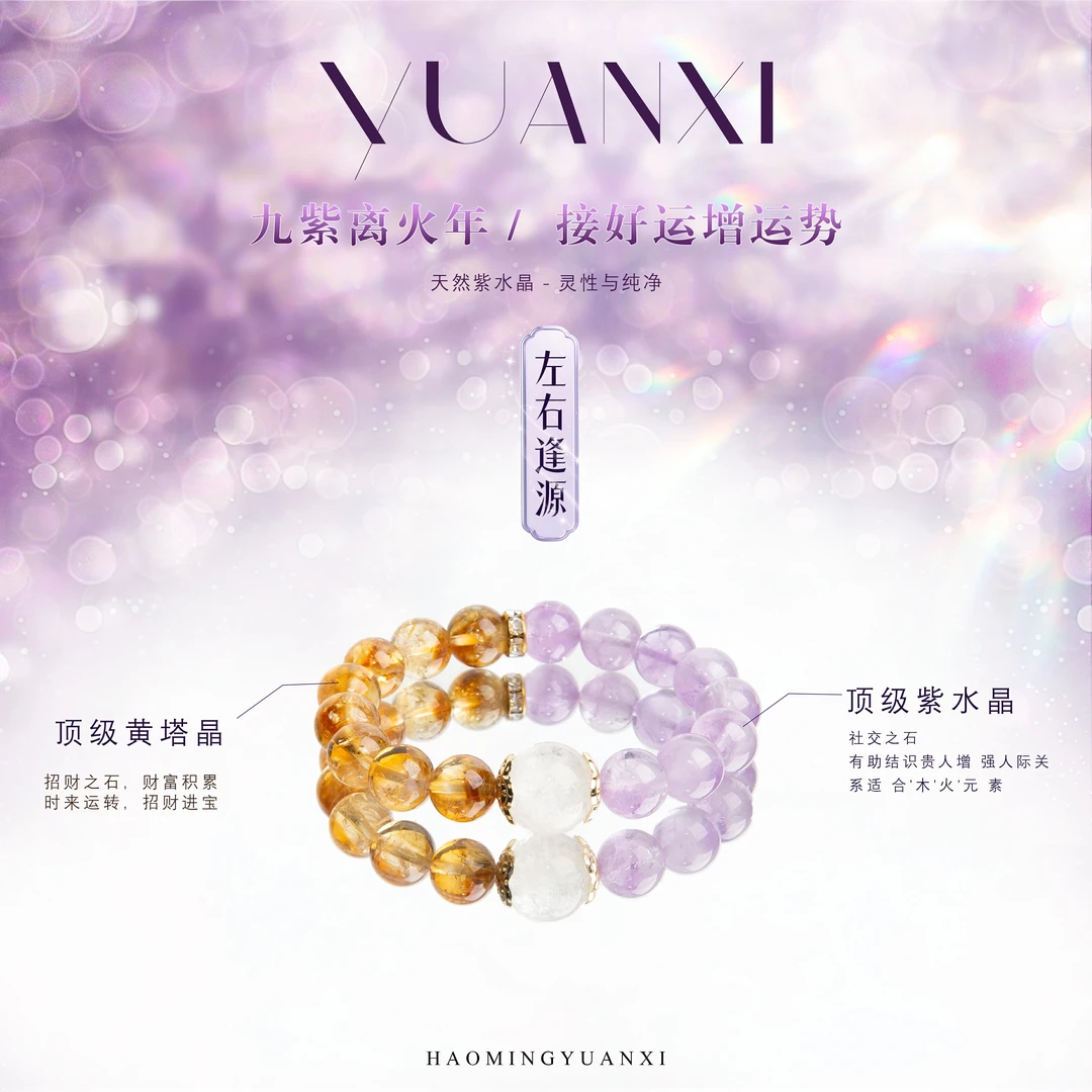 【左右逢源】黄塔金+紫水晶+白阿塞 事业暴富贵人多样化