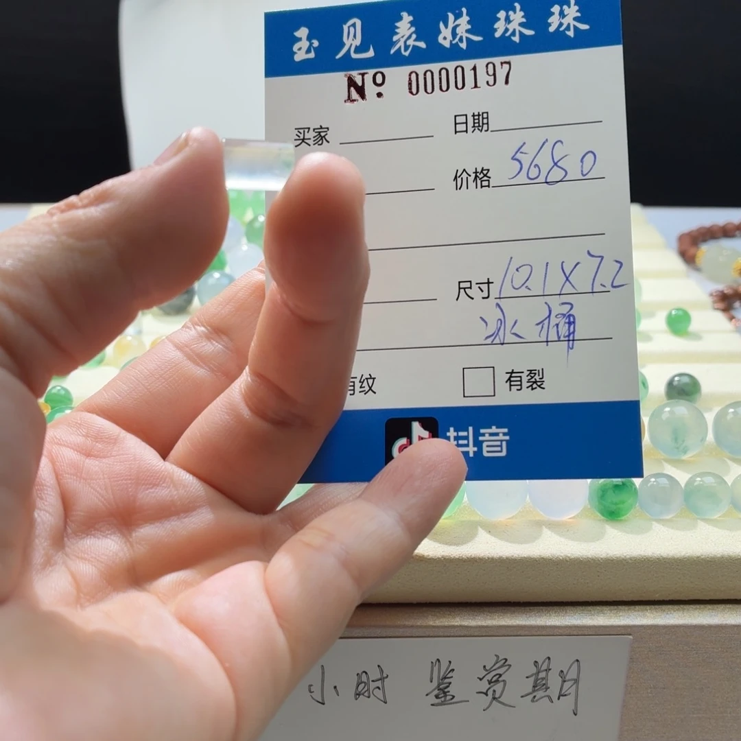 翡翠散珠天然翡翠A货高冰玻璃桶，0197