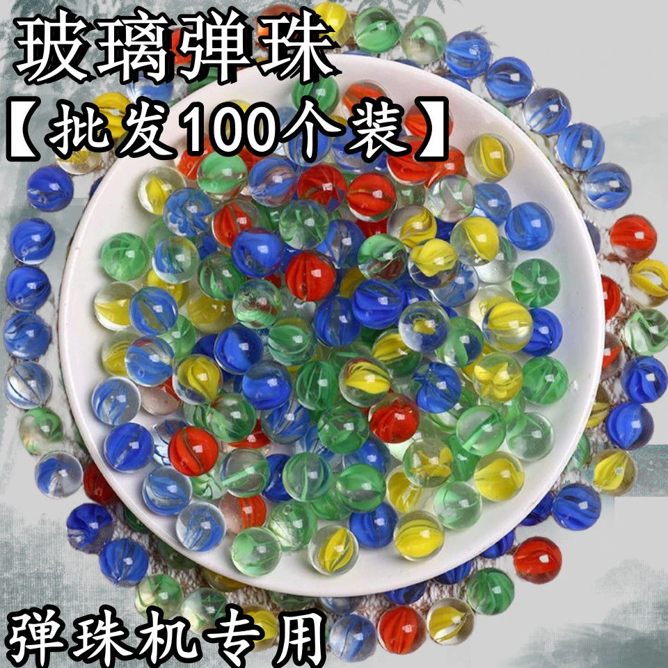14MM儿童游戏机玻璃珠五颜六色幼儿园弹珠游戏电玩城鱼缸装饰批发