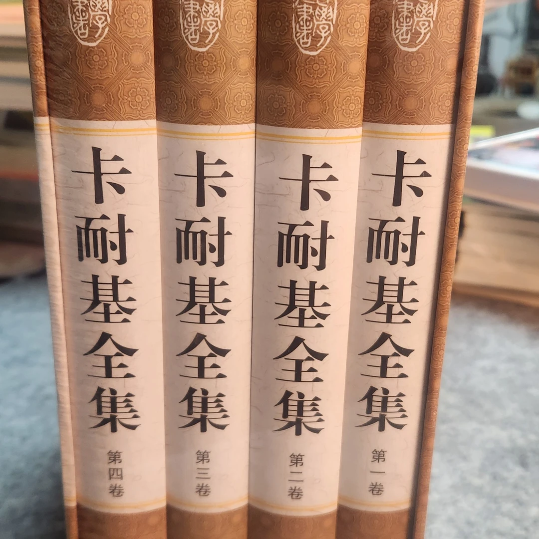 卡耐基全集精装套盒。4本一套