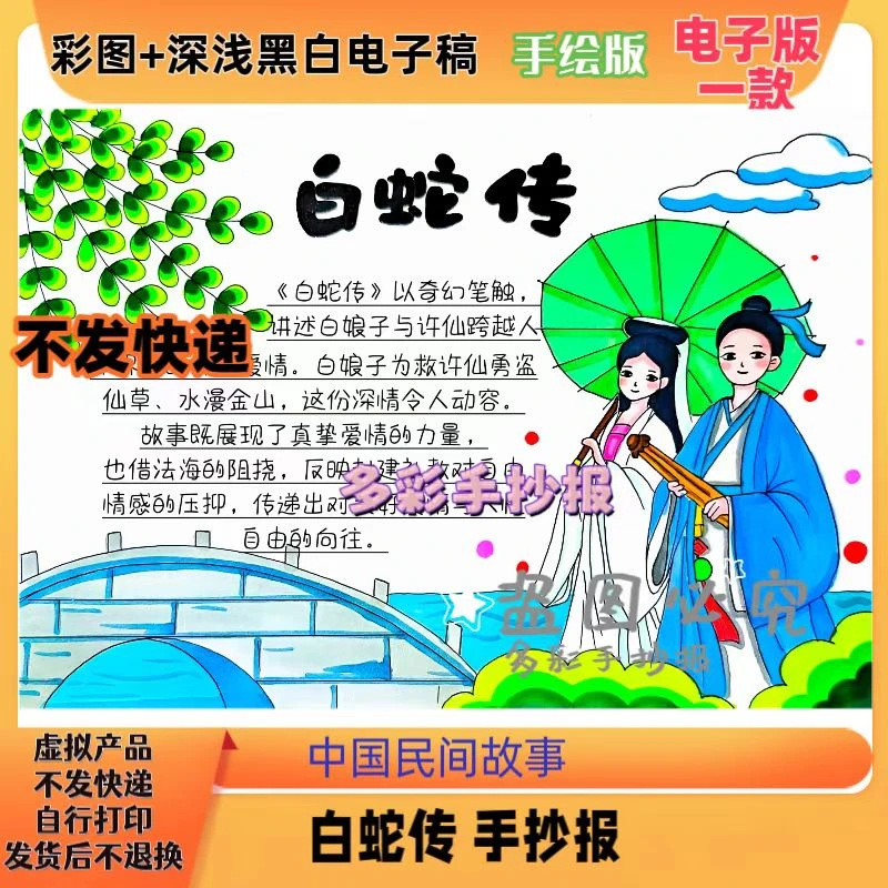 【1333】五年级必读书目《白蛇传》手抄报电子稿