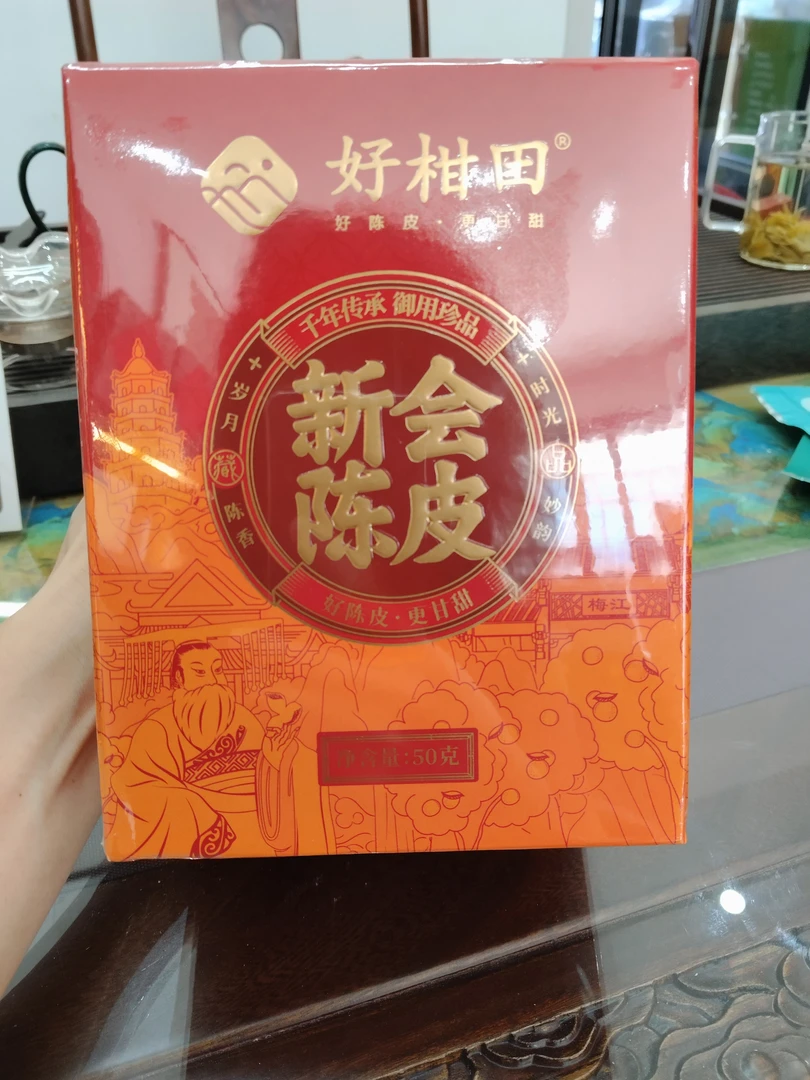 新会陈皮精致礼盒装自用泡茶佳品