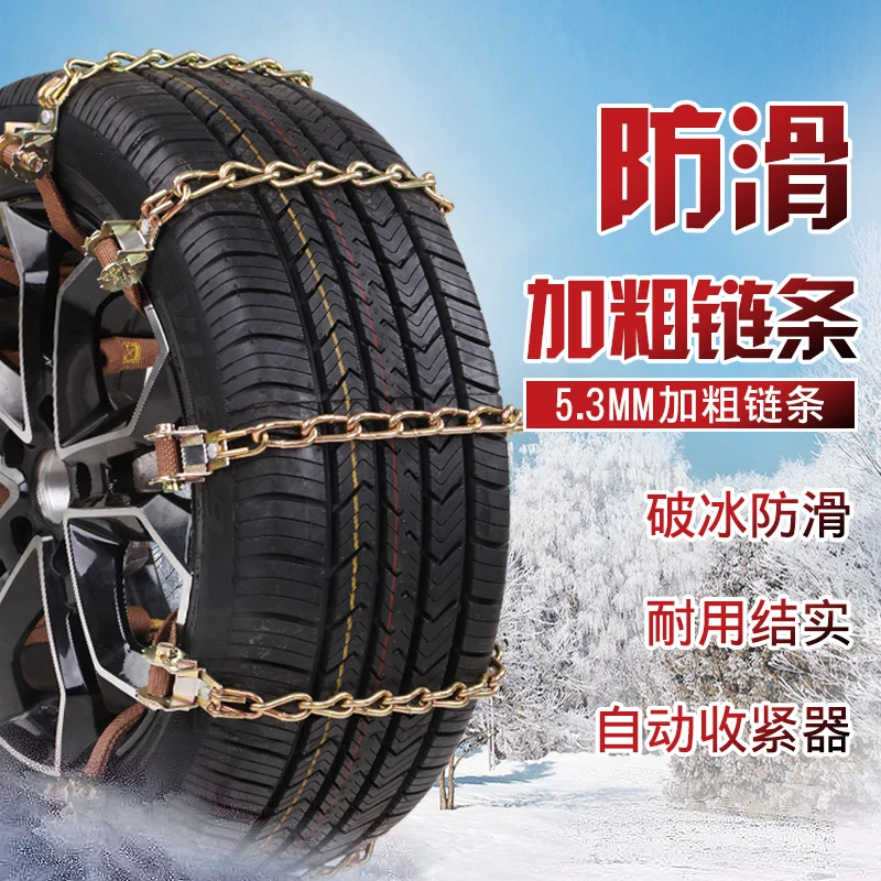 新款汽车防滑链不伤轮胎越野车suv小轿车通用型防滑链雪地泥地用