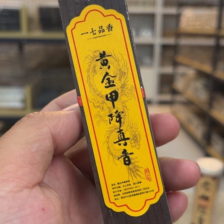 线香81支黄金甲降真香
