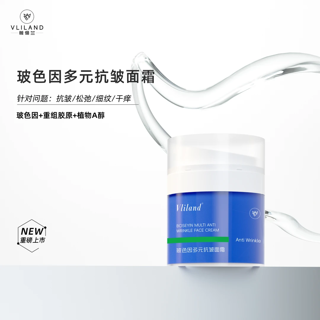 Vliland薇俪兰玻色因植物A醇滋润保湿多元抗皱紧致面霜【专属】