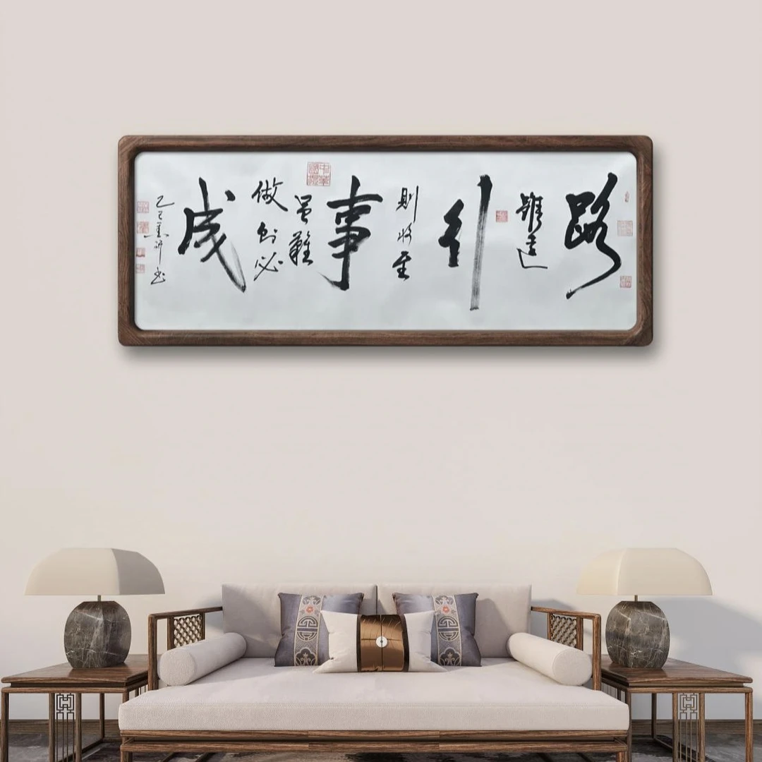 墨研老师手绘书法作品《路虽远》六尺宣纸