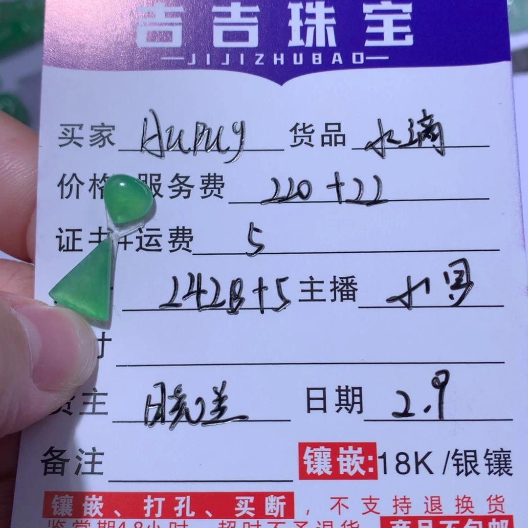 翡翠颈饰未镶嵌A***y水滴