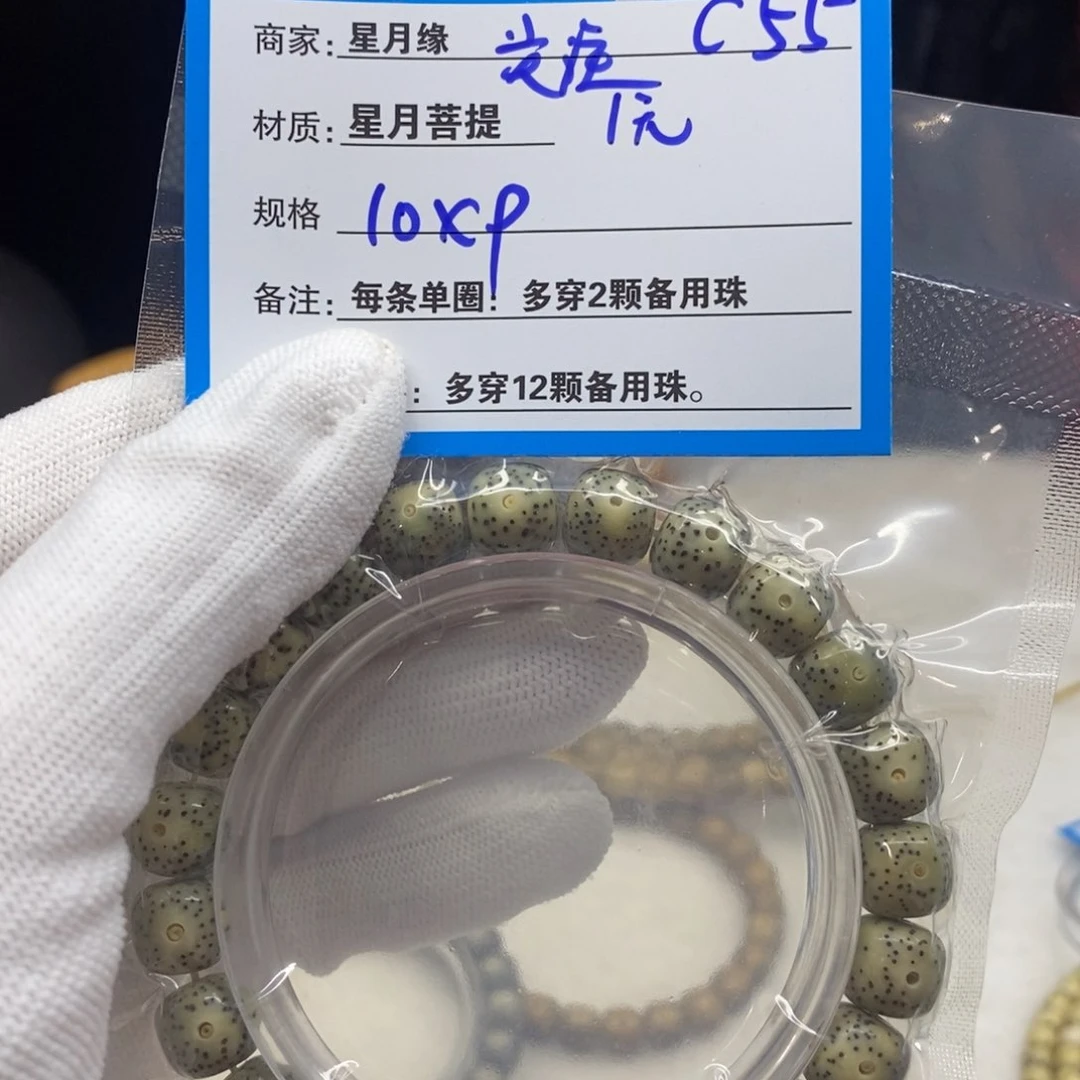 【闪购商品】星月菩提手串C55——————-