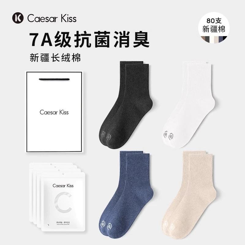 CaesarKiss袜子男士棉袜抗菌防臭短袜男款黑色运动袜短筒礼盒装